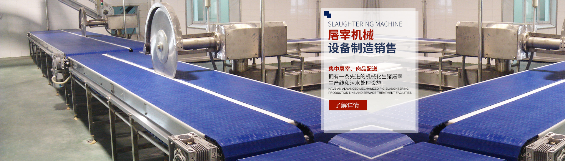 广发·体育_湖南卧式放血输送机|不锈钢烫毛池销售