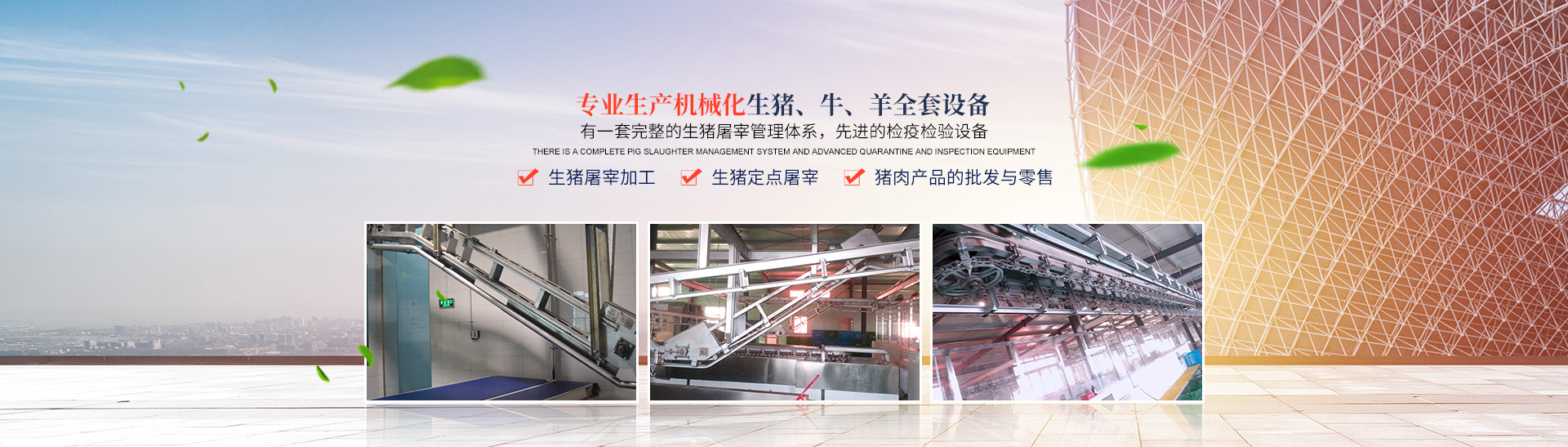 广发·体育_湖南卧式放血输送机|不锈钢烫毛池销售